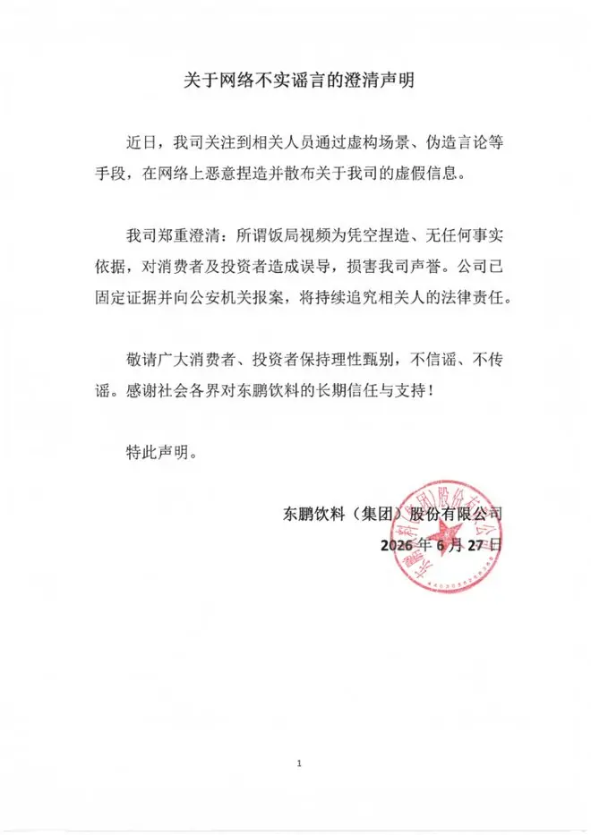 东鹏饮料紧急辟谣，所谓饭局视频为凭空捏造！公司市值一周蒸发超70亿元，张雪发声