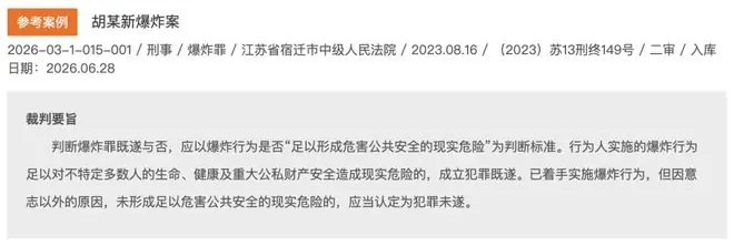 因工作矛盾，男子在手机搜索“密闭空间丙烷爆炸”等内容后，凌晨反锁宿舍并排放丙烷气体，欲炸死熟睡工友，但未能点着，最终获刑两年半