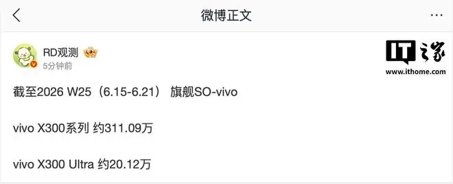 消息称vivo X300系列手机销量超300万台，Ultra机型破20万
