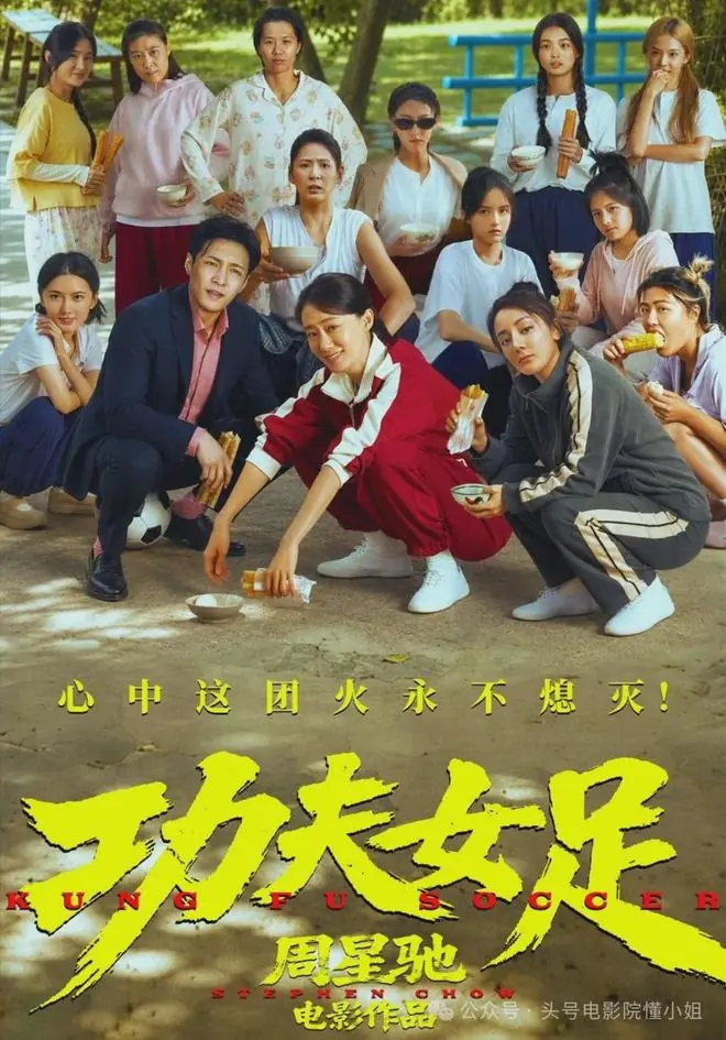 《功夫女足》要拍续集？全片藏彩蛋，周星驰给吴孟达留了一个位置