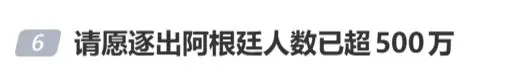 “请愿将阿根廷逐出世界杯人数已超500万”冲上热搜，阿根廷主帅曾回应：绝不存在任何偏袒，VAR时代偏袒“难如登天”