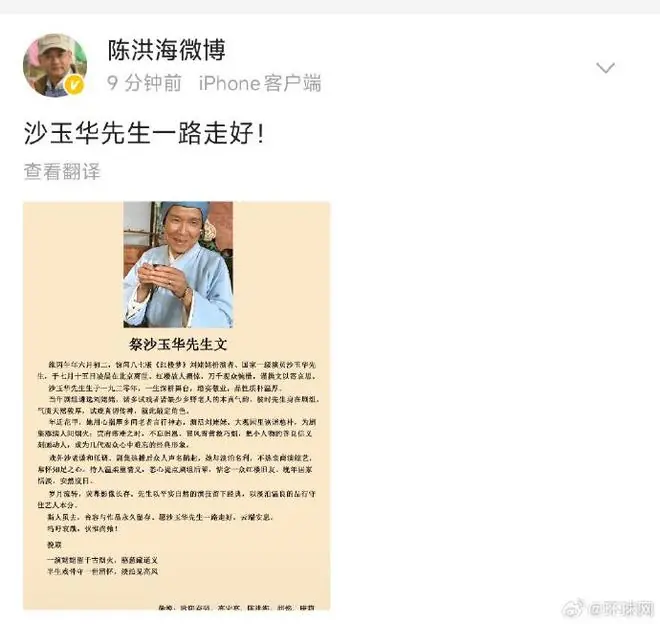 媒体：87版《红楼梦》刘姥姥扮演者沙玉华去世