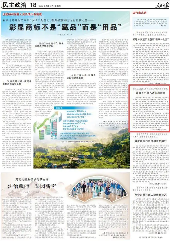 全国人大代表、贵州财经大学副校长赵子铱：让青年科技人才脱颖而出