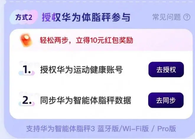 华为体脂秤接入蚂蚁阿福科学减重1亿斤！京东同步开启瘦身大赛