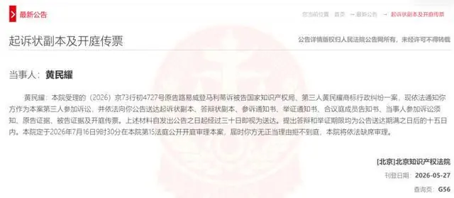 LV为何起诉国家知识产权局？律师：为以后商标维权扫清障碍｜封面深镜