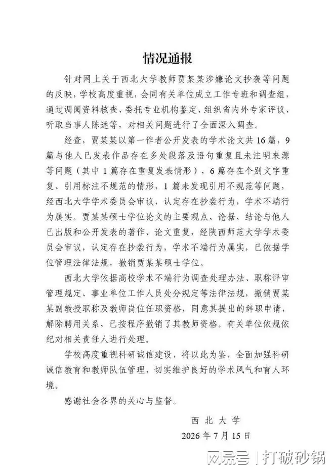 西北大学贾浅浅事件，最失败的一次“舆情应对”
